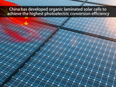 China has developed organic laminated solar cells to achieve the highest photoelectric conversion efficiency