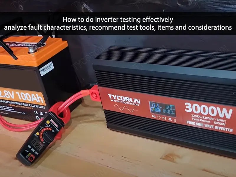 How to do inverter testing effectively - analyze fault characteristics, recommend test tools, items and considerations