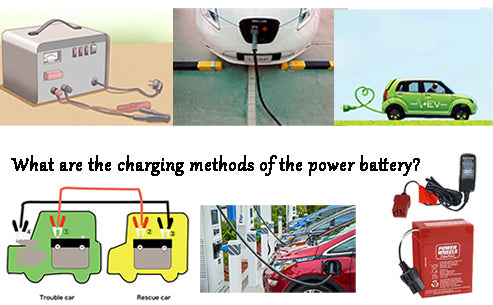What are the charging methods of the power battery?