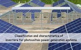 Classification and characteristics of inverters for photovoltaic power generation systems