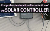 Comprehensive functional introduction of the solar controller