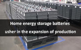 Home energy storage batteries usher in the expansion of production