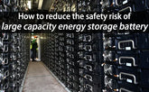 How to reduce the safety risk of large capacity energy storage battery