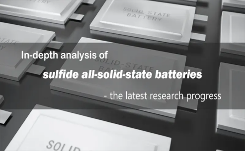 In-depth analysis of sulfide all-solid-state battery - the latest research progress