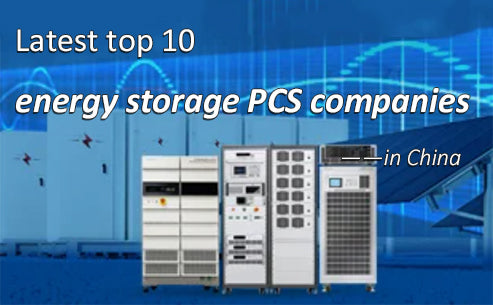 Latest top 10 energy storage PCS companies in China
