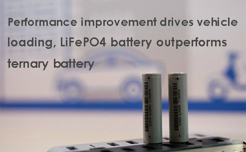 Performance improvement drives vehicle loading, LiFePO4 battery outperforms ternary battery