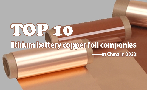 Top 10 lithium battery copper foil companies in China in 2022